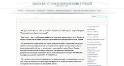 Desktop Screenshot of lzzk.com.ua
